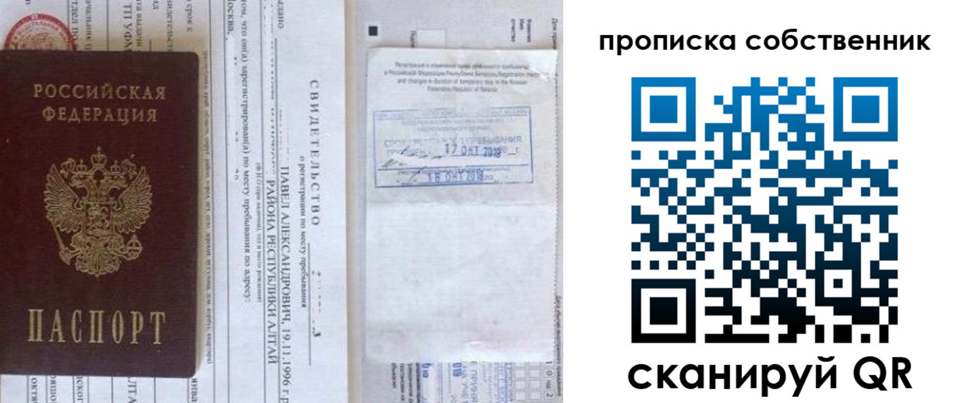 прописка 2025 в Лабытнанги