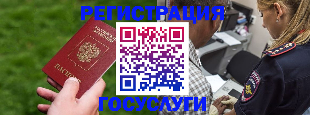 прописка 2025 в Лабытнанги