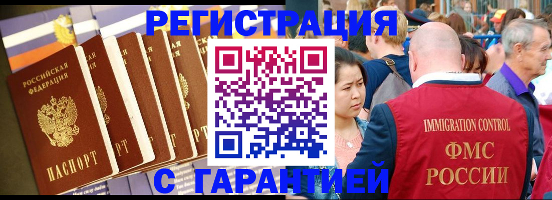 временная регистрация купить в Лабытнанги