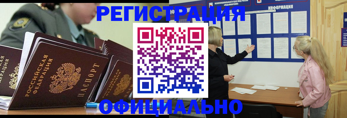 временная прописка в Лабытнанги