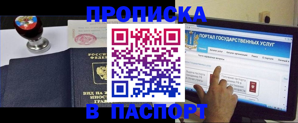 прописка 2025 в Лабытнанги