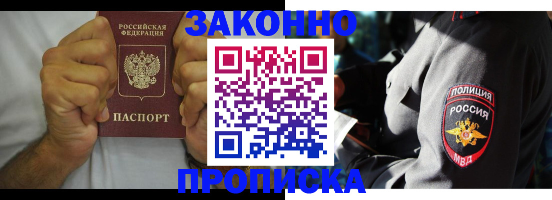 прописка от собственника в Лабытнанги
