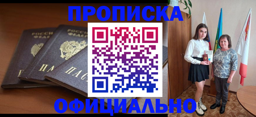 прописка законно в Лабытнанги