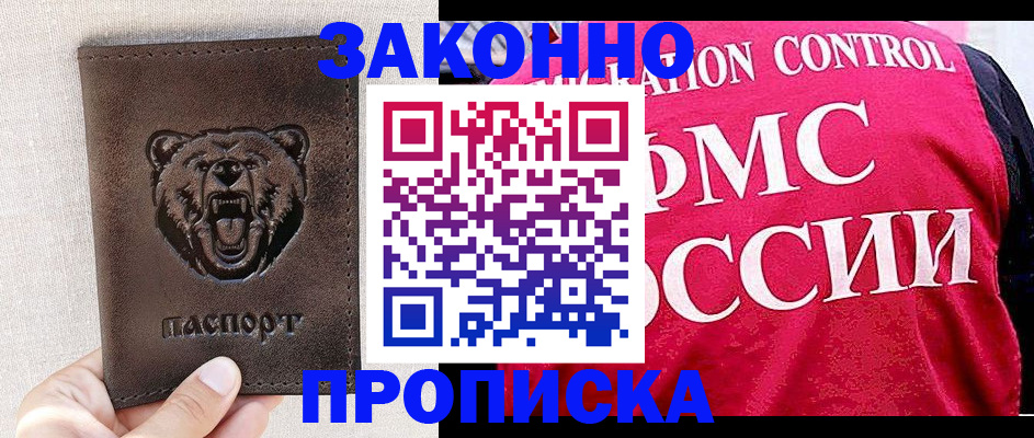 временная прописка в Лабытнанги